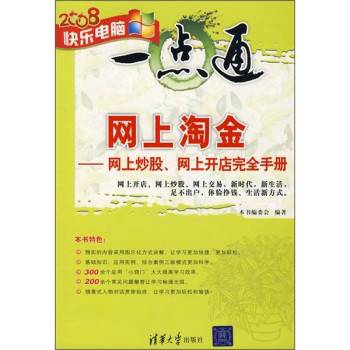 网上淘金——网上炒股、网上开店完全手册