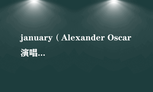january（Alexander Oscar演唱的歌曲）