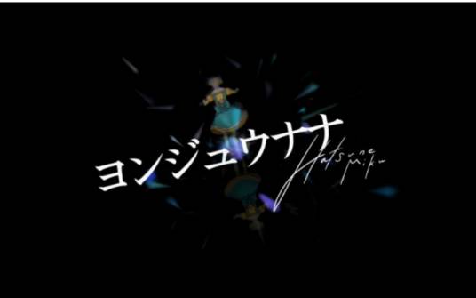 四十七