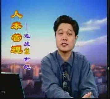 人本管理思想