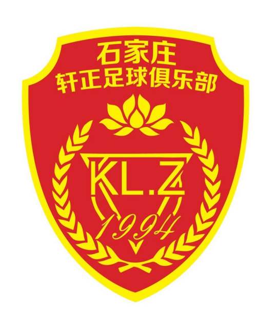 石家庄轩正足球俱乐部