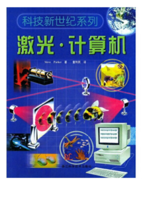 激光·计算机