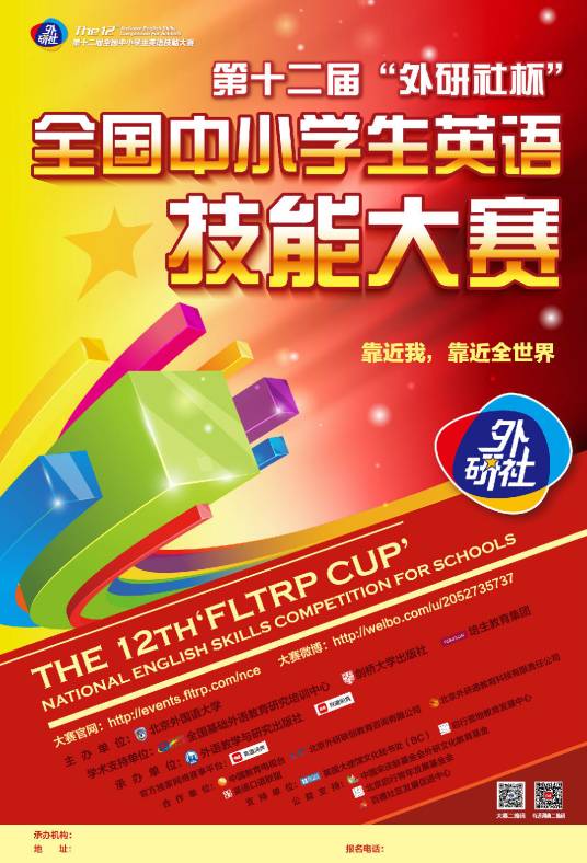 全国中小学生英语技能大赛