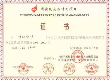 中国学术期刊数据库