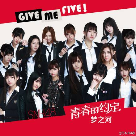 梦之河（SNH48演唱歌曲）