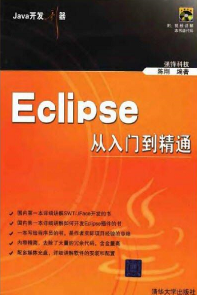 Eclipse从入门到精通