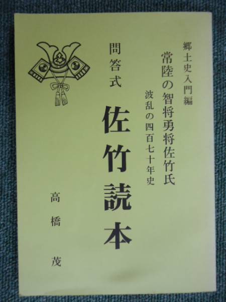 佐竹氏