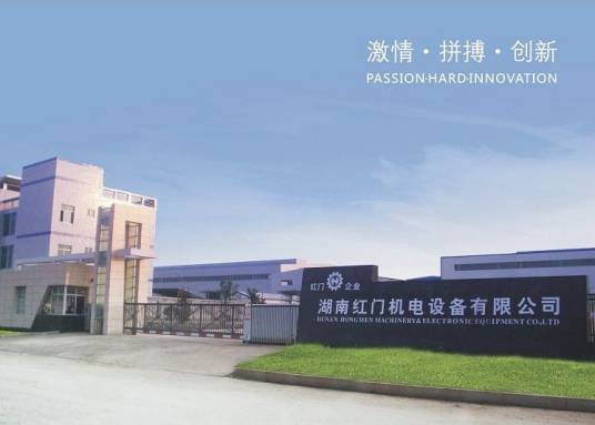 湖南红门机电设备有限公司