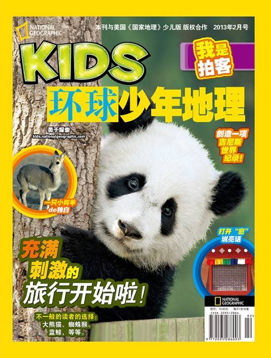 环球少年地理（2013年1月11日正式发刊的期刊）