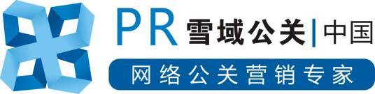 雪域（网络公关营销传播机构）