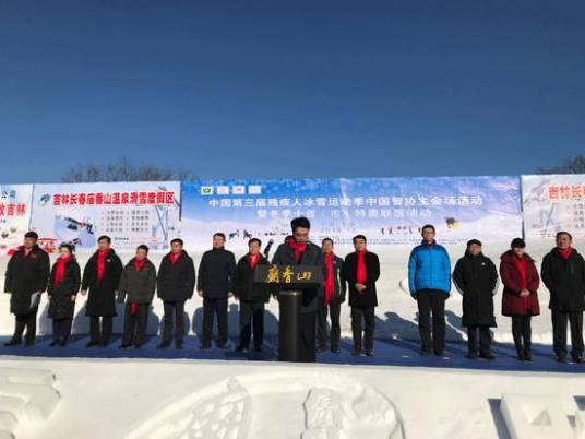 中国残疾人冰雪运动季