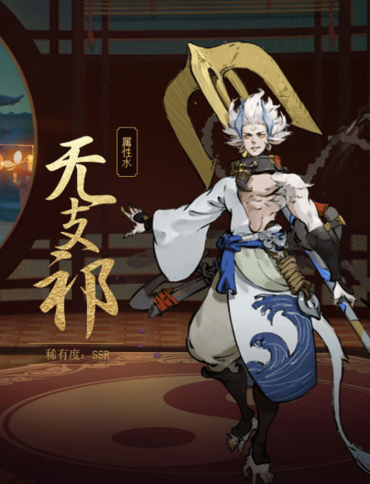 无支祁（手游《神都夜行录》中的妖灵）
