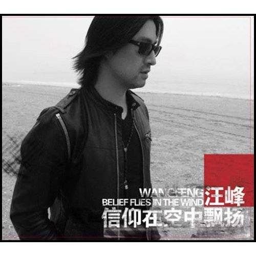 信仰2011汪峰北京演唱会·春天里
