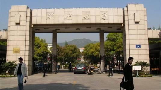 浙江大学车辆工程