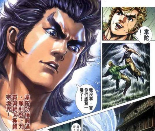 韦陀（漫画《龙虎门》及其衍生作品中的角色）