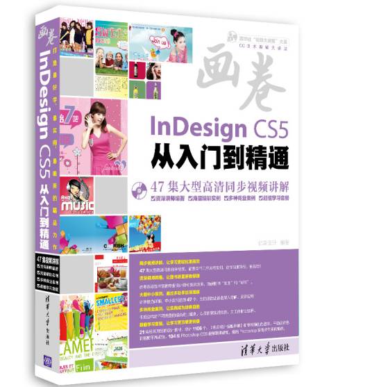 画卷-InDesign CS5从入门到精通