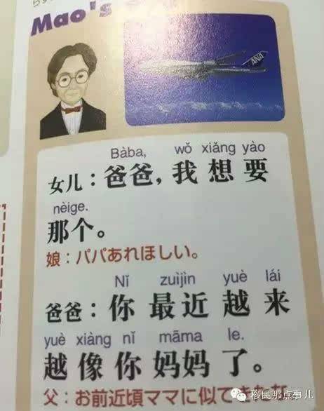 日本中文教科书
