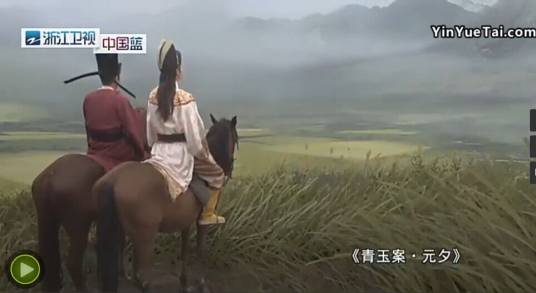 青玉案·元夕（纪录片《南宋》主题歌）