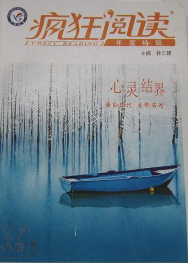 疯狂阅读：年度特辑心灵结界