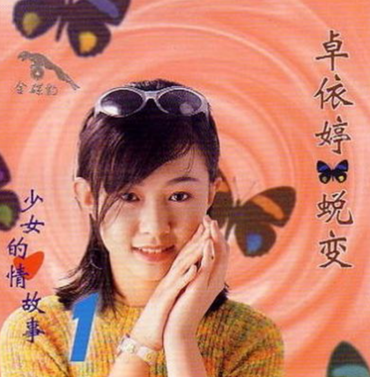 曾经心痛（卓依婷翻唱歌曲）
