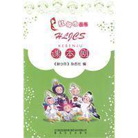 课本剧（2010年春风文艺出版社出版的图书）