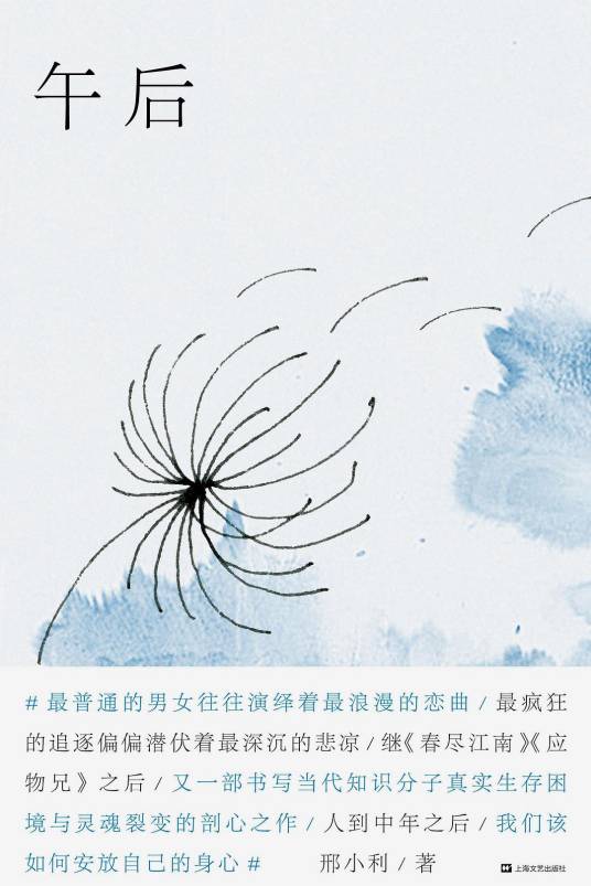 午后（邢小利著长篇小说）