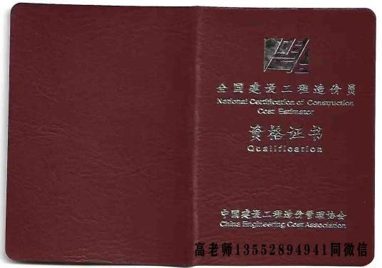 全国建设工程造价员