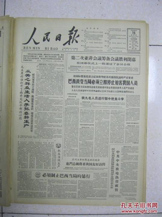 第二次亚非会议