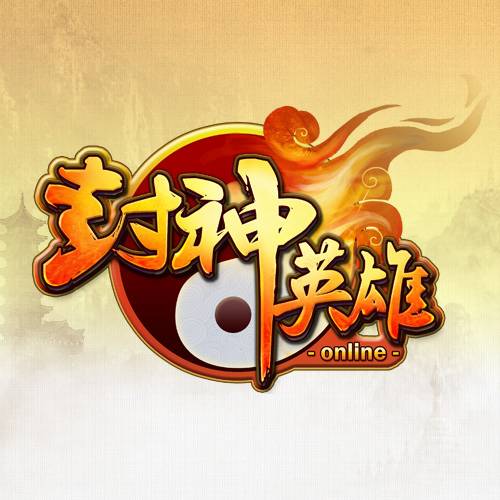 封神英雄OL