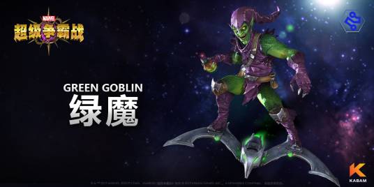 绿魔（手游《漫威：超级争霸战》中的英雄角色）