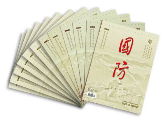 国防（期刊）