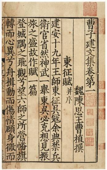 曹子建集（收录曹植的诗文辞赋的文集）