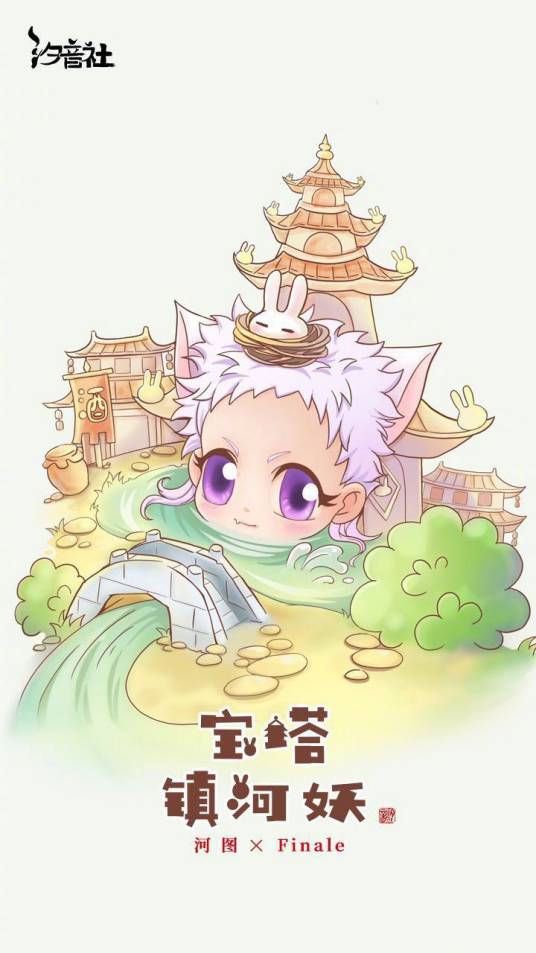 宝塔镇河妖（河图演唱歌曲）