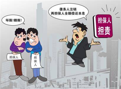 担保人承担的责任