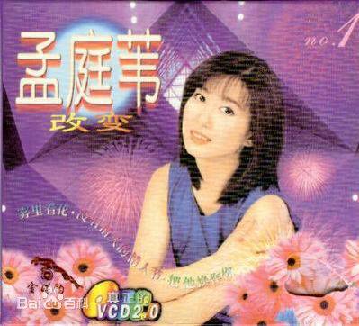 透过开满鲜花的月亮（孟庭苇于1998年翻唱的歌曲）