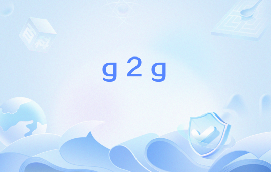 g2g（网络用语）
