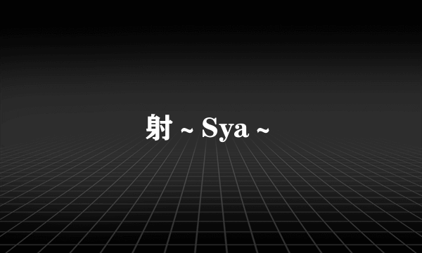 射～Sya～