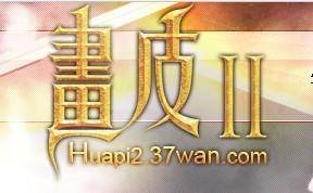 画皮2界面