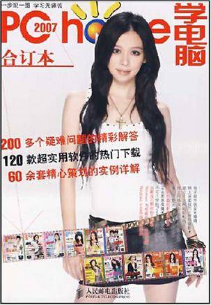 PC Home学电脑