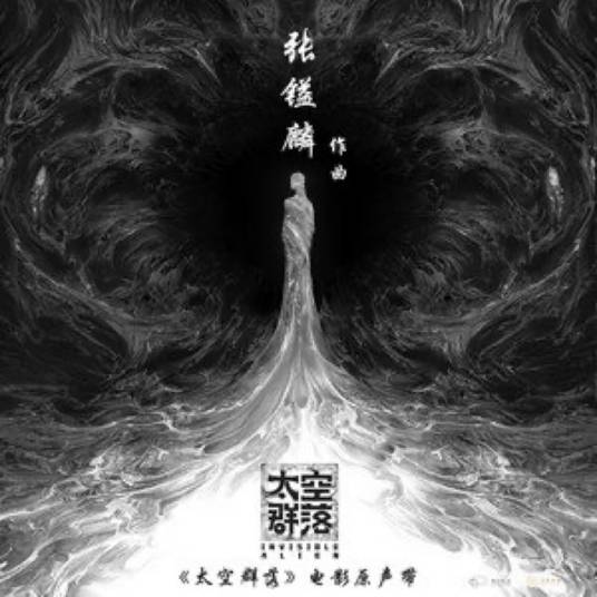 开普勒第三定律（江映蓉演唱的歌曲）