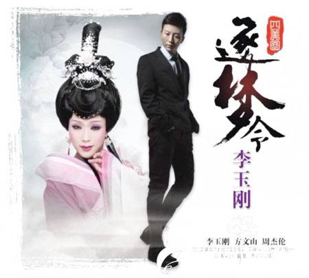 逐梦令·四美图