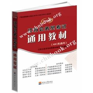 2013年江苏公务员考试一本通