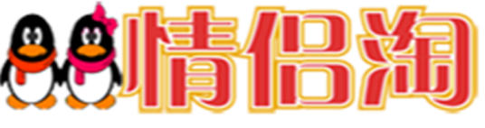情侣淘商城