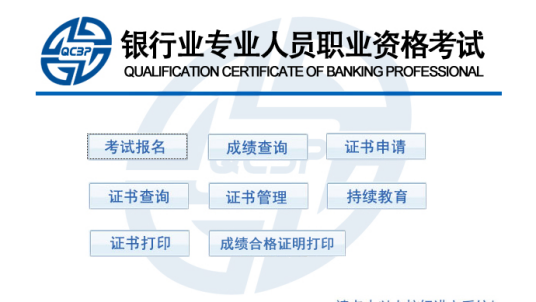 银行业专业人员职业资格考试