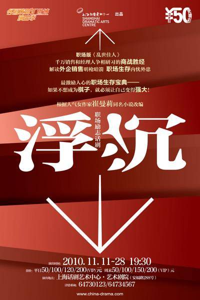 浮沉（话剧）