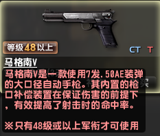 马格南Ⅴ
