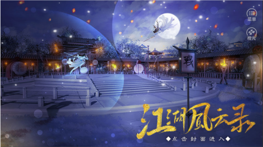 江湖风云录（2018年杭州蓝鲸工作室制作的文字剧情类游戏）