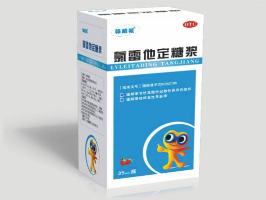 好酷娃氯雷他定糖浆