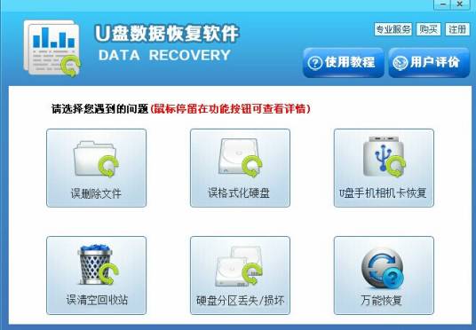 u盘数据恢复软件