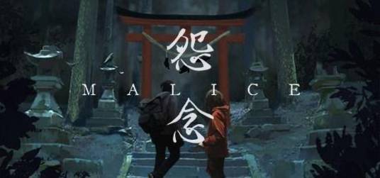 怨念（双人合作恐怖解谜游戏）